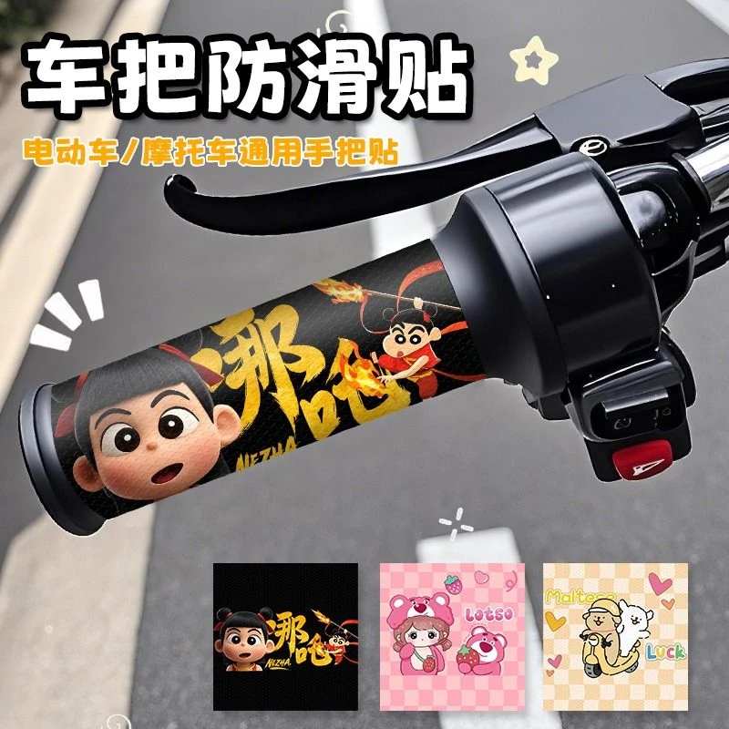 电动车手把套防滑贴雅迪九号小牛哪吒摩托车装饰小物件防水手把贴