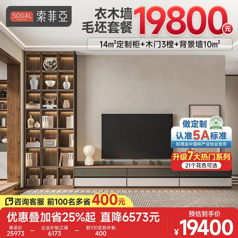 索菲亚全屋定制客厅家具用品电视柜柜子收纳储物柜环保预约减400