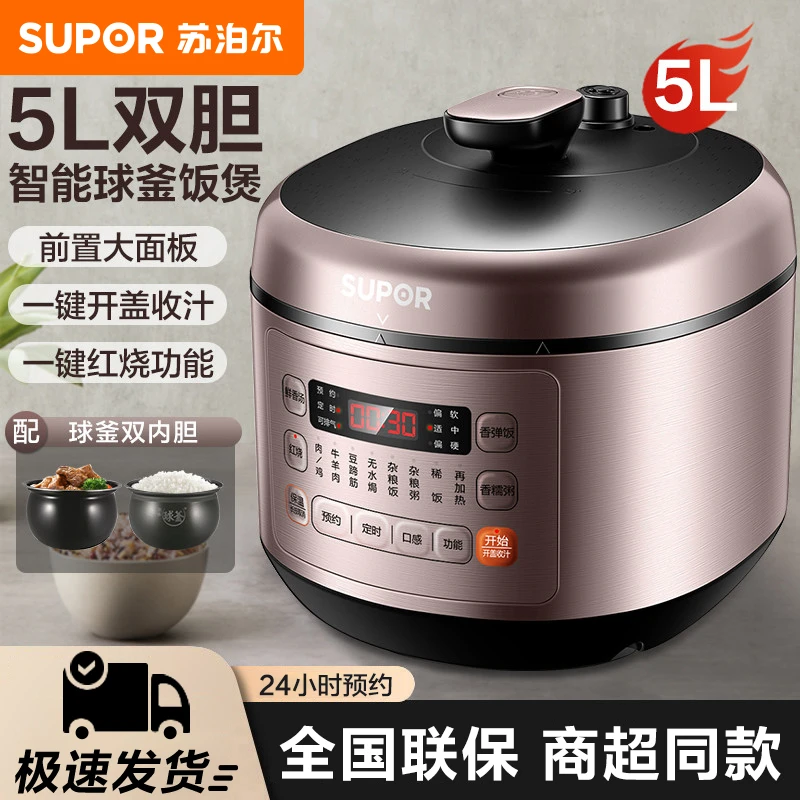 苏泊尔电压力锅智能球釜双胆开盖收汁5L大容量多功能快煮高压饭煲