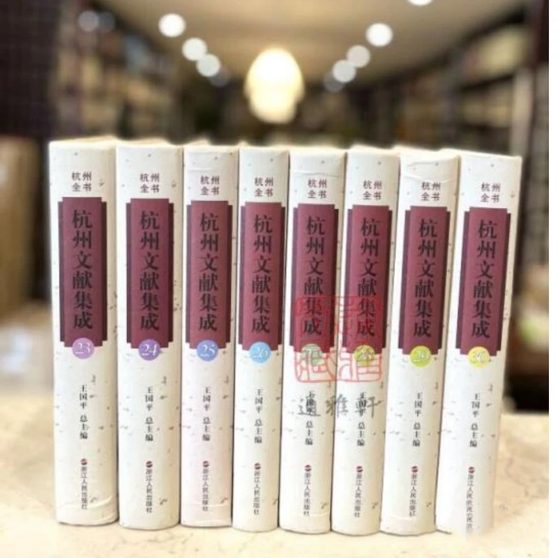 武林坊巷志（杭州文献集成 精装 全八册）