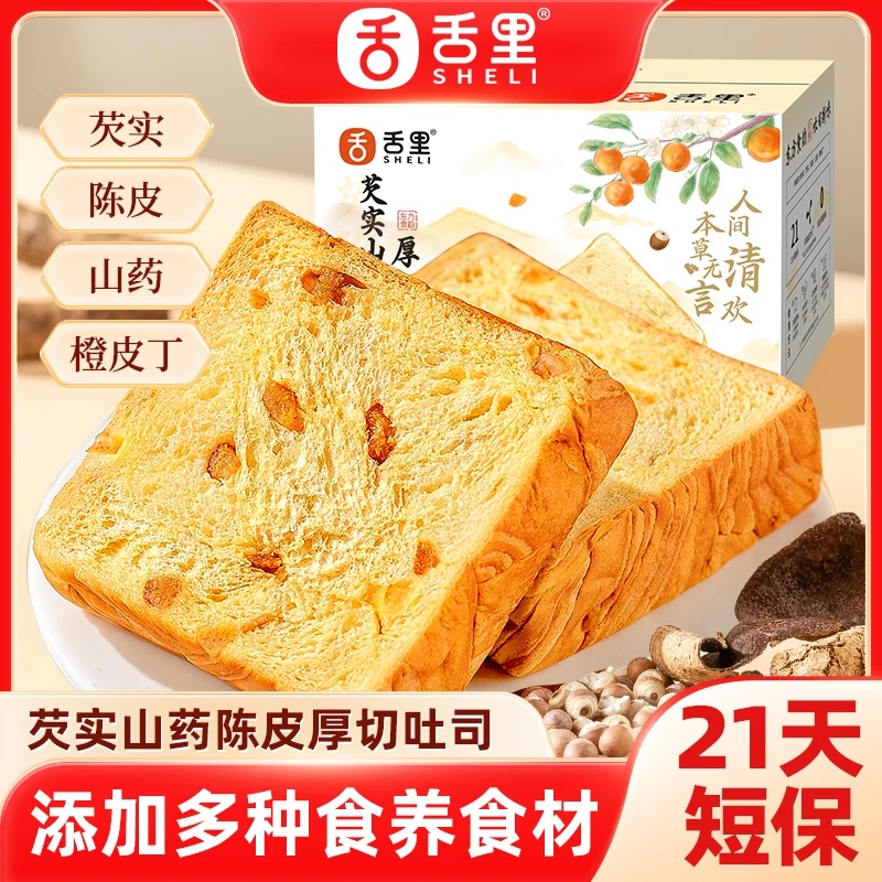 【食养】舌里芡实山药陈皮鸡内金山楂厚切吐司短保面包营养代餐小孩