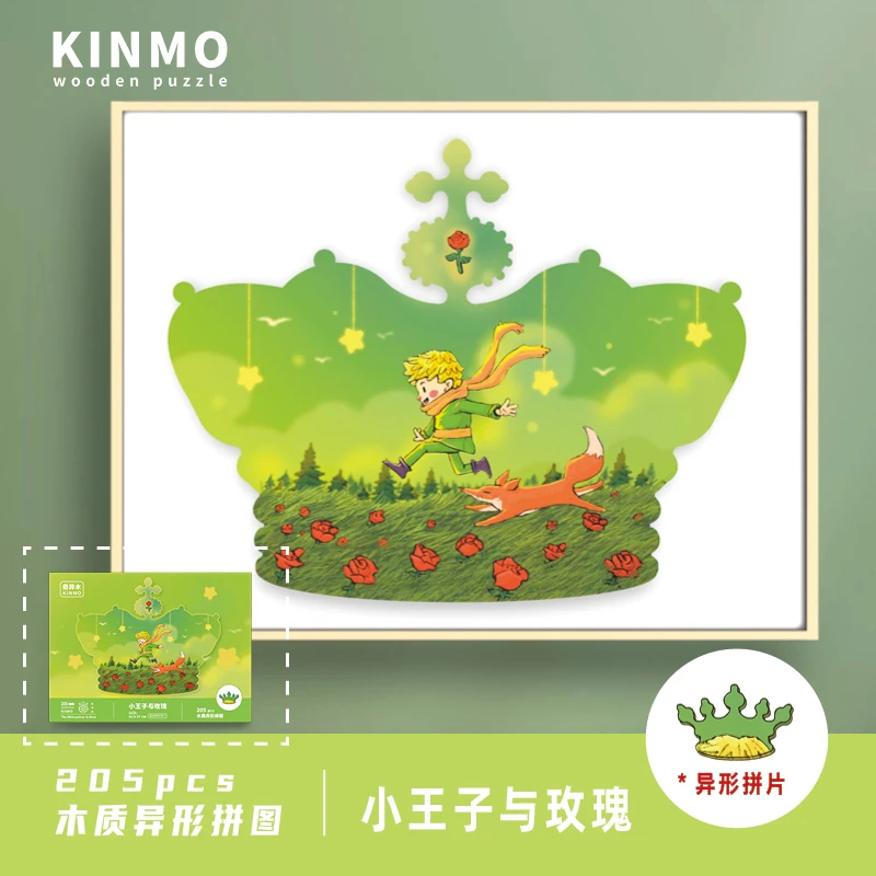 小王子玫瑰花拼图奇异木KINMO木质礼物女浪漫玩具皇冠异形片情侣