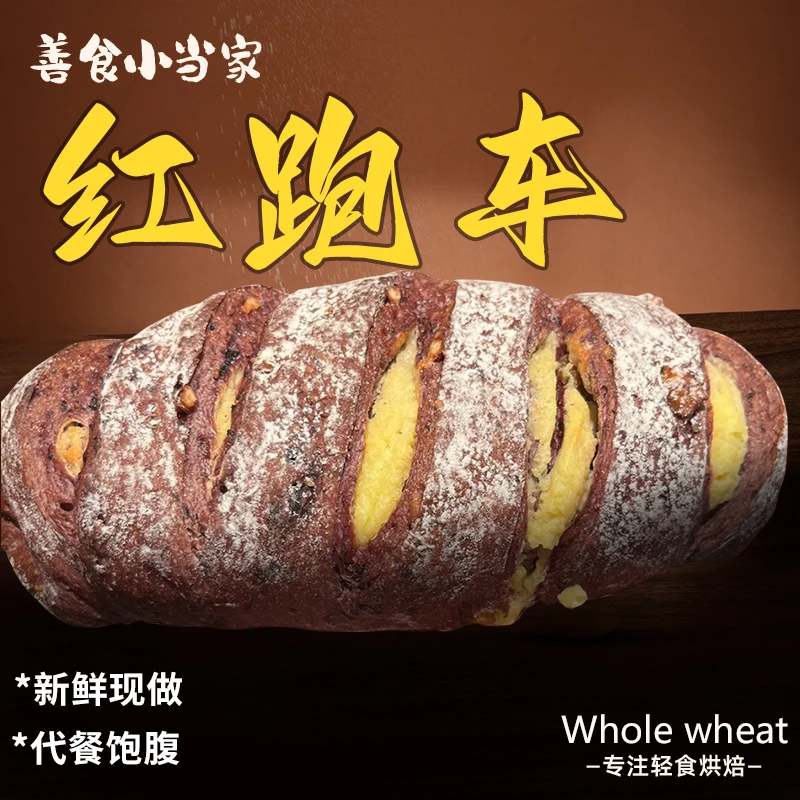 善食小当家红跑车欧包