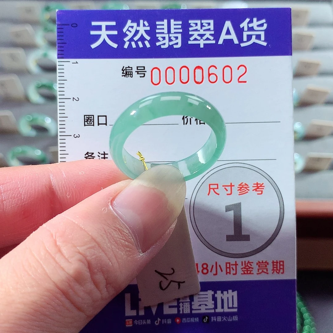 翡翠未镶嵌戒指25号
