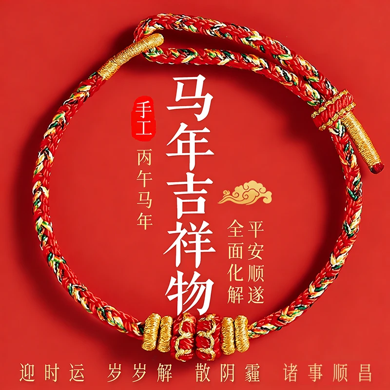 锦纶手链 2026本命年红手绳红绳手链护身马年手工红色编织绳礼物