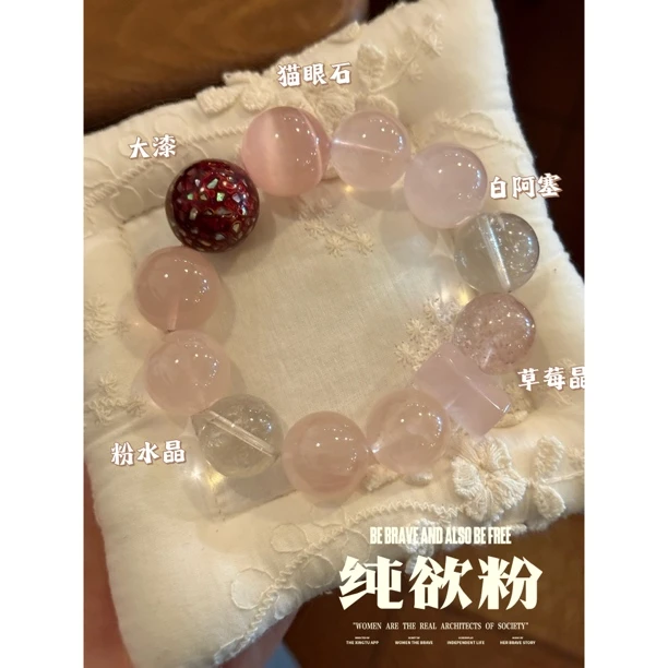【纯欲粉】天然粉水晶大漆水晶手串 多样性发货