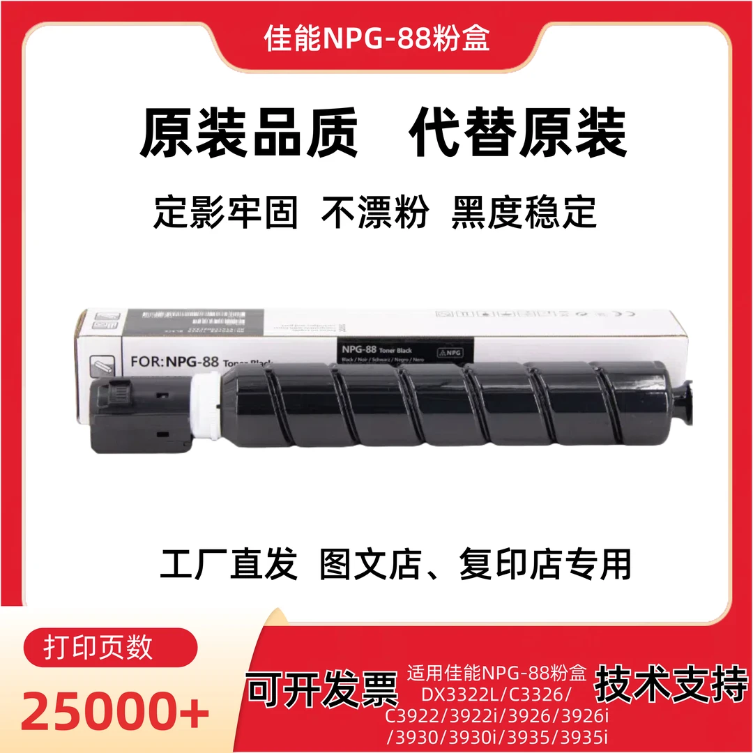 适用佳能88粉盒低温定影C3326 C3922 3922i 3926 不伤机全印碳粉