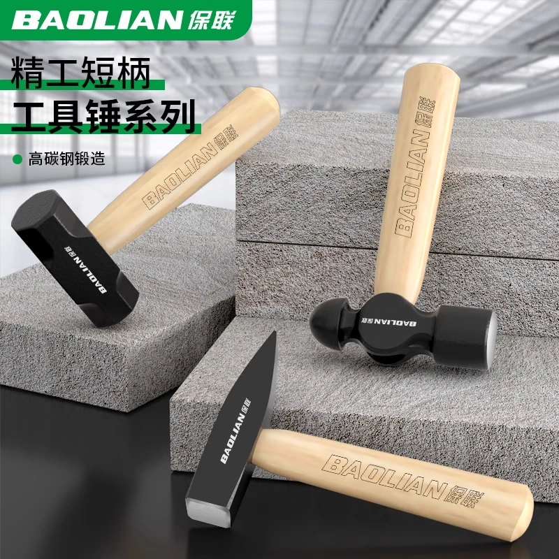 保联高碳钢锻造精工短柄圆头八角羊角锤钳工木工户外实用锤子
