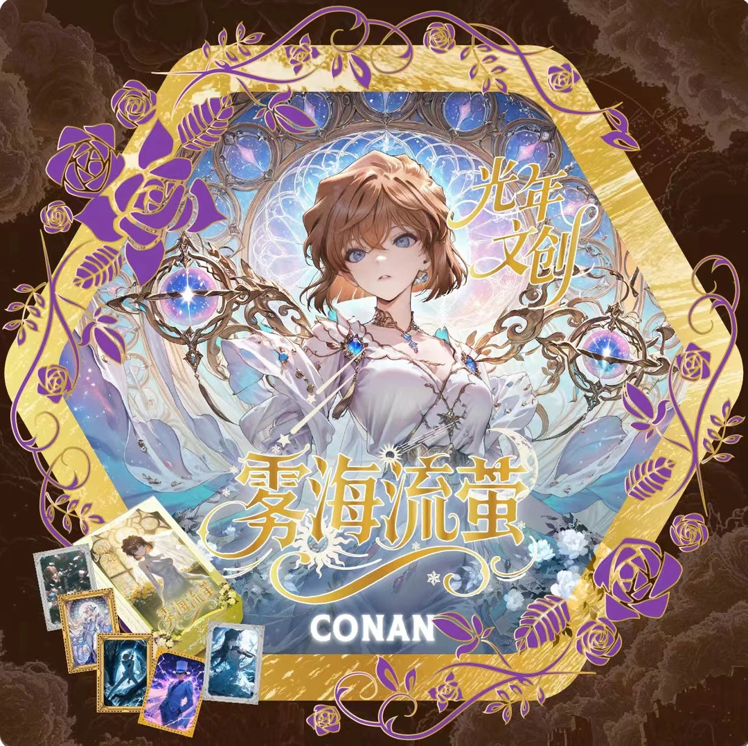 【平拆+玩法】光年文创柯南珐琅 国产二创 代拆