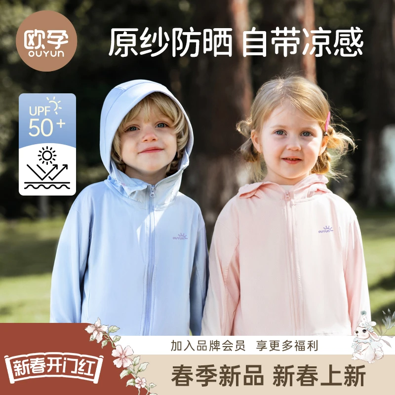 欧孕男女通用薄款小童防晒衣童装通用防紫外线透气凉感防晒服