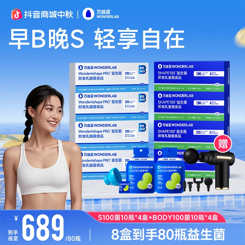 【升级版】WONDERLAB万益蓝早b晚s早蓝晚绿益生菌即食乳酸菌推荐买