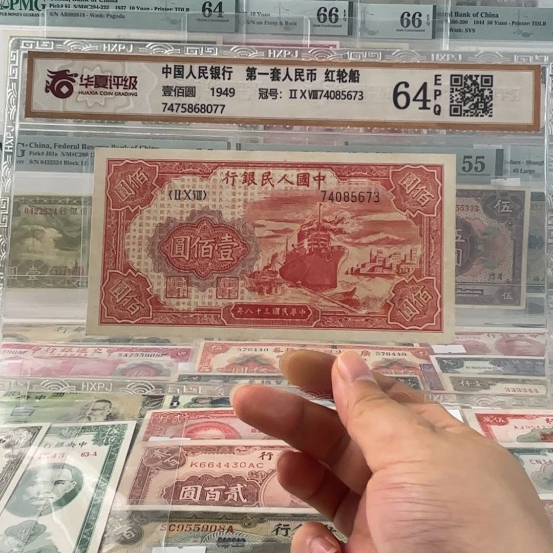 玉*一版红轮船壹佰圆74085673