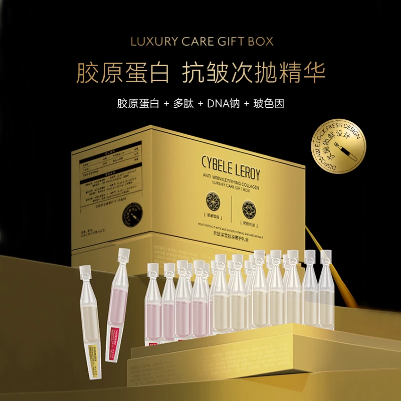 【志龙补贴】抗皱紧致胶原奢护礼盒 保湿补水紧致抗皱次抛精华液