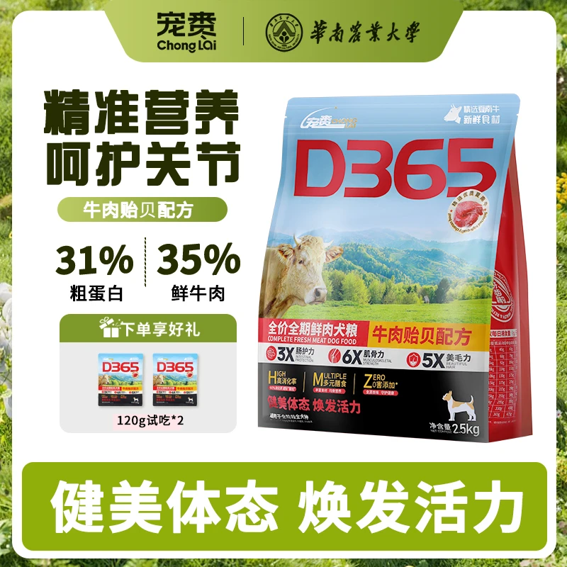 宠赉牛肉贻贝狗粮鲜肉全价全犬期通用型高蛋白鲜牛肉犬粮成犬幼犬