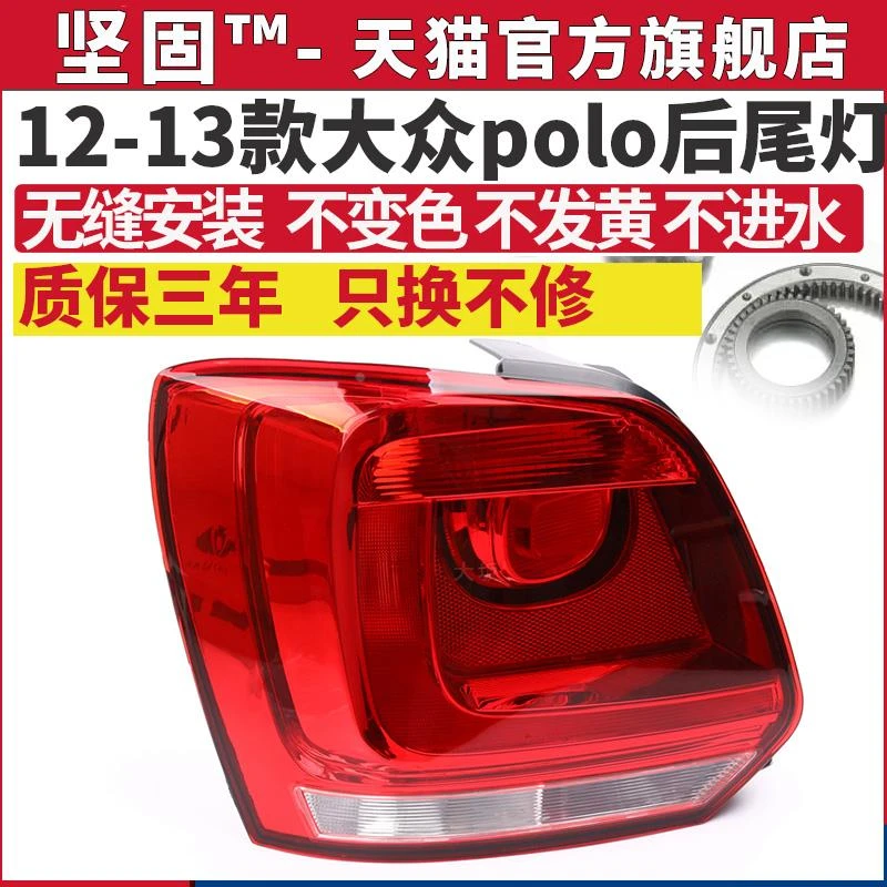 适配12 13 14-18年新老款大众polo后尾灯半总成两厢波罗左右灯壳