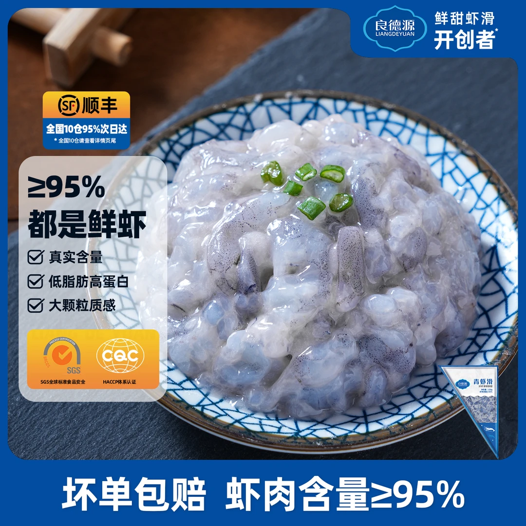 【直播专属】青虾滑150g/包 95%含虾量鲜嫩鲜甜虾滑0脂高蛋白BH