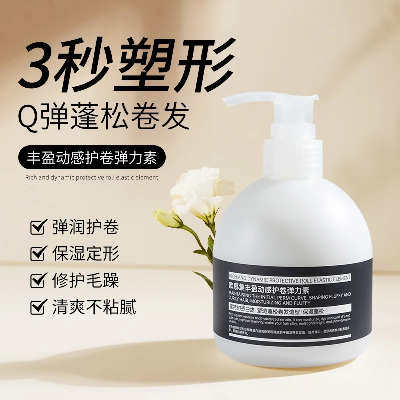 弹力素卷发蓬松保湿防毛躁持久定型正品护发素弹力精华护卷正品