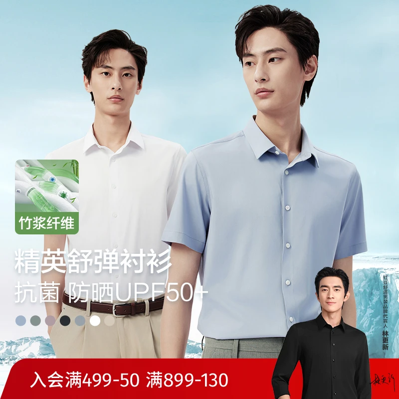 【精英衬衫】红豆短袖衬衫男款夏季装商务正装不易皱竹纤维男白衬衣