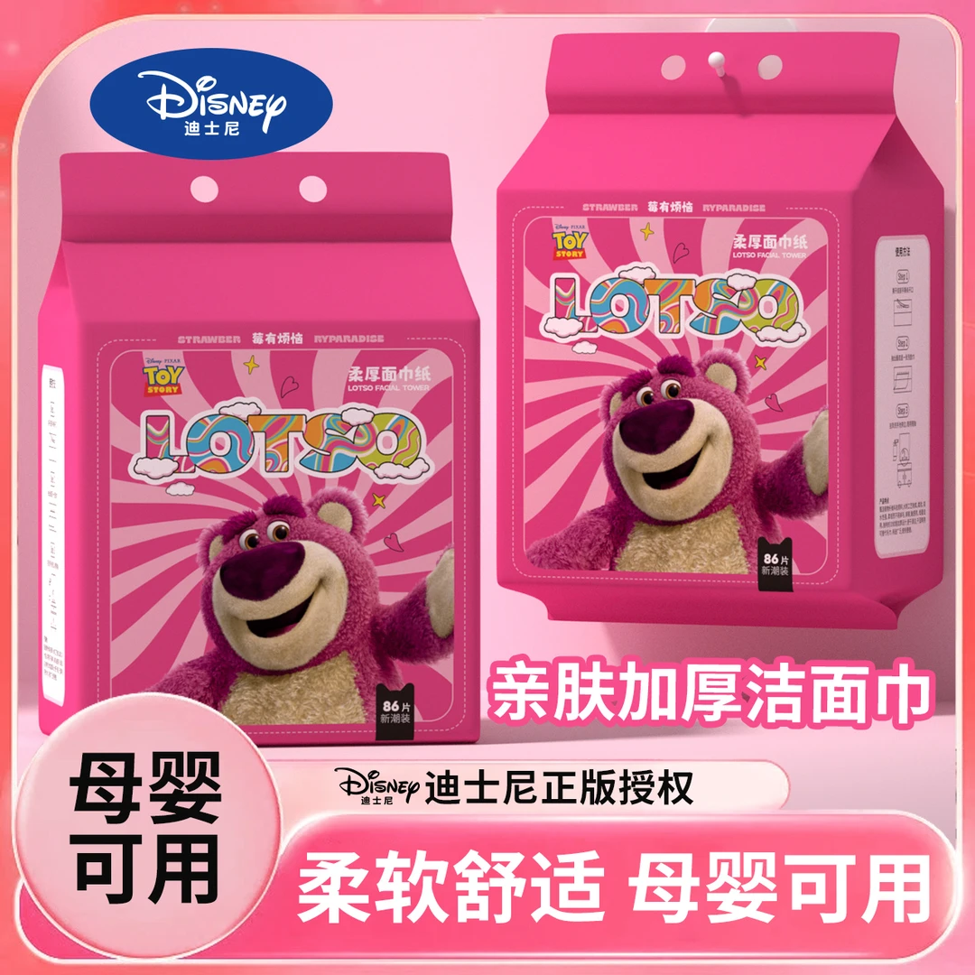 【买1送1】正品草莓熊悬挂洗脸巾干湿两用一次性洁面巾草莓熊洗脸巾