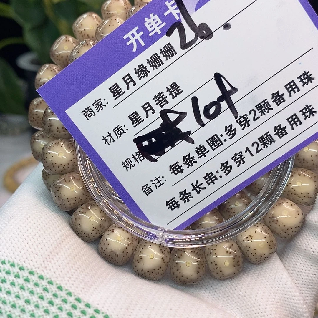 吊坠星月菩提26……