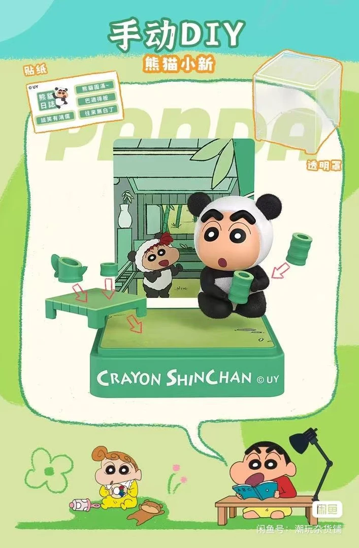 【泡泡】联宇文创 《蜡笔小新》可爱场景摆件-熊猫系列盲盒摆件