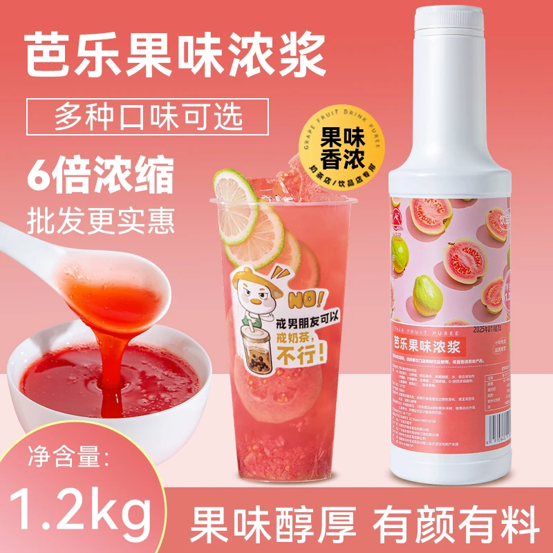 红心芭乐汁果酱奶茶店专用浓缩汁果味浓浆饮料水果茶糖浆商用原料