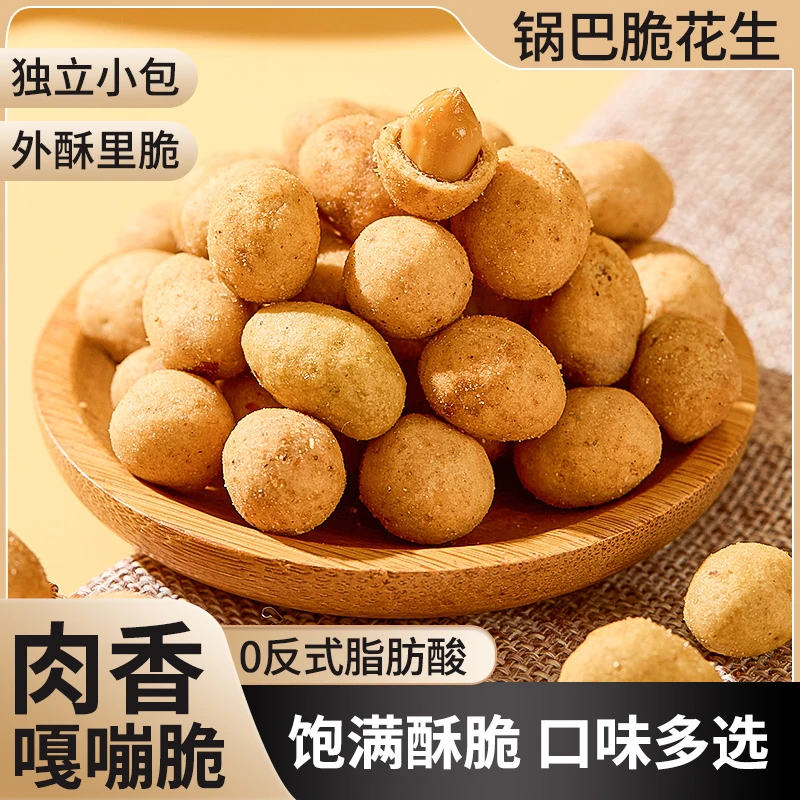 星芙颂锅巴花生小包装下酒菜休闲解馋小零食400g一箱约20小包