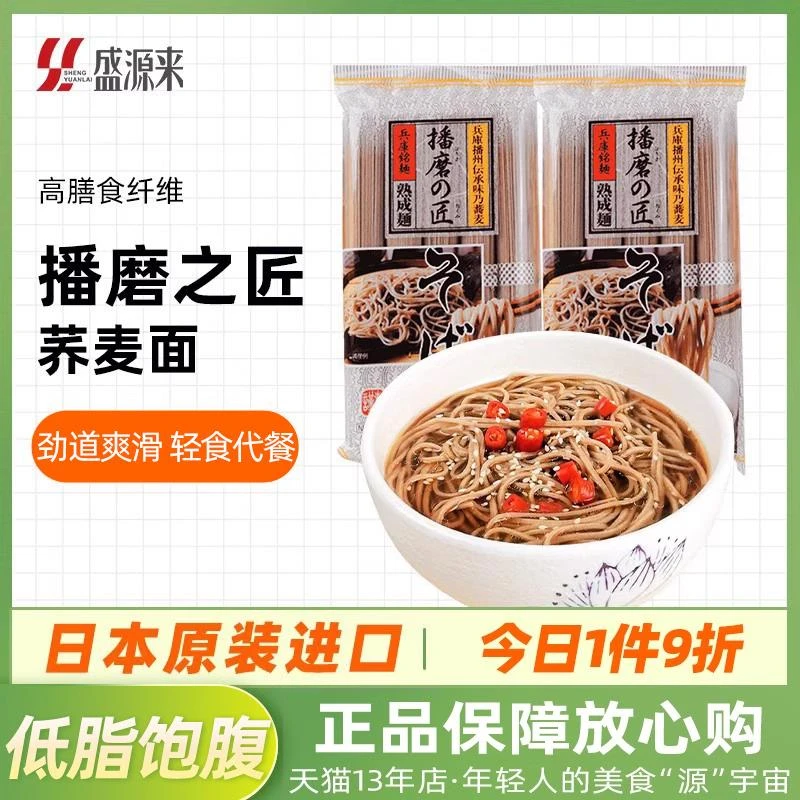 播磨之匠荞麦面日本播州冷面日式乔麦面条低脂挂面拌凉面荞面速食