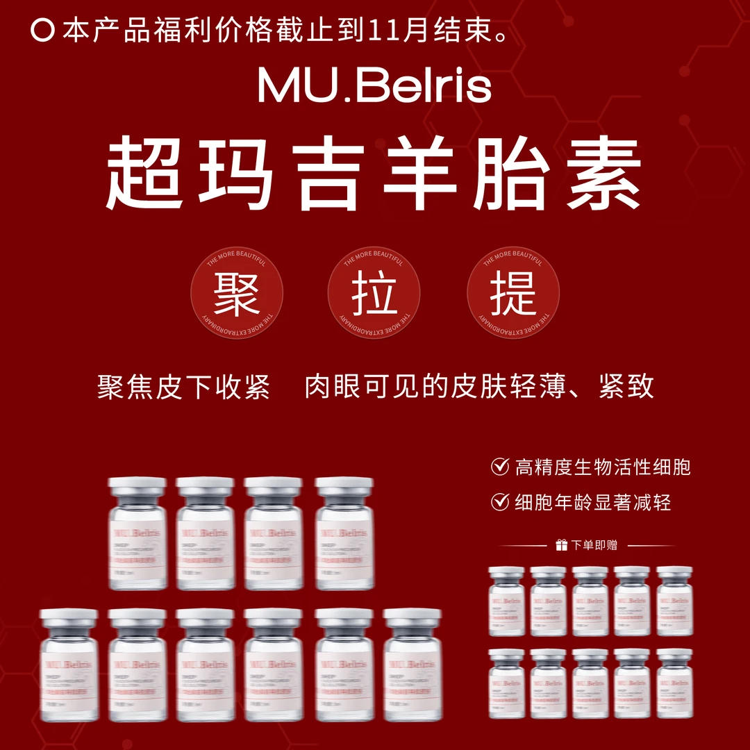 超玛吉皮贴骨羊胎素前导液