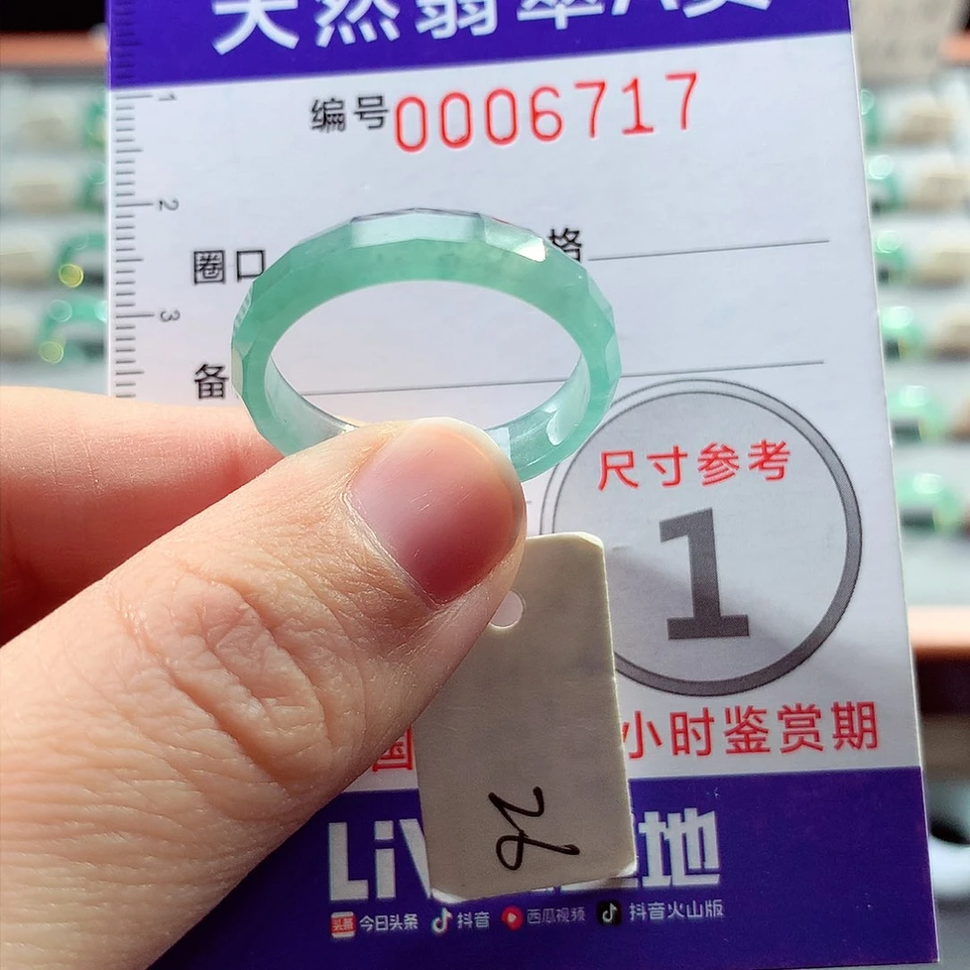 翡翠戒指未镶嵌26号