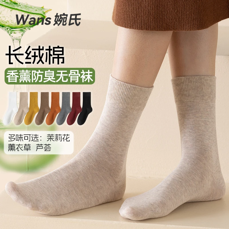 婉氏精油香薰袜子女中筒袜夏季抗菌防臭纯棉吸汗百搭纯色长筒袜子