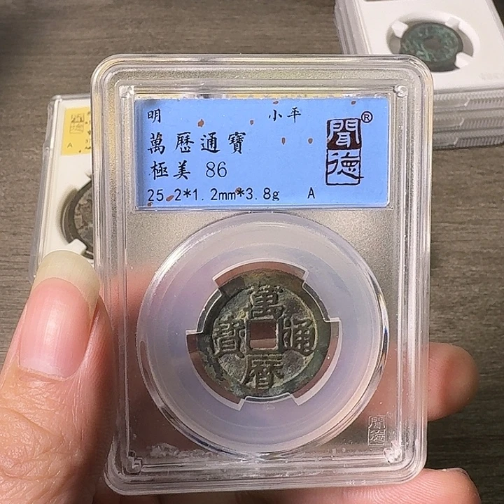 铜A闻博文化万历通宝