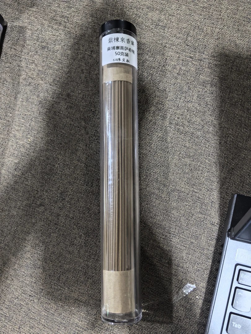 仅618老香-柬埔寨菩萨棋楠50g