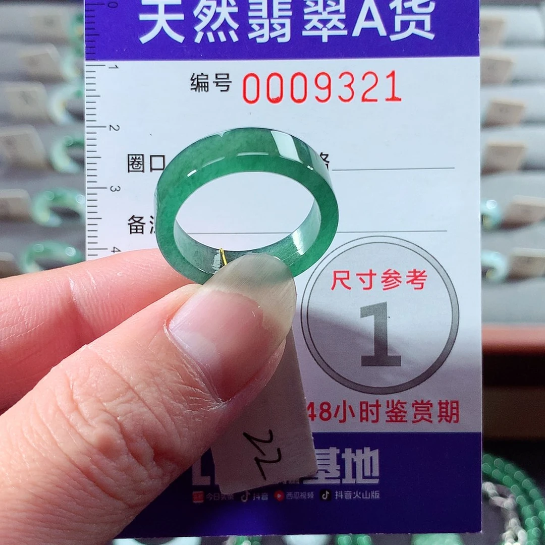 翡翠未镶嵌戒指22号