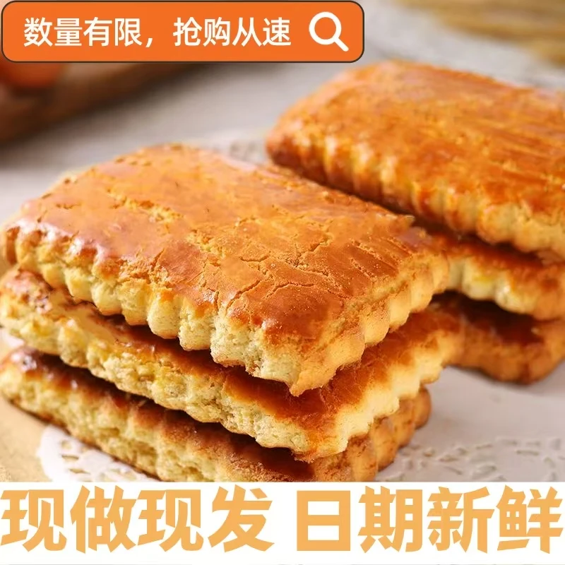 东北老式大饼干方糕无蔗糖传统糕点怀旧零食早餐