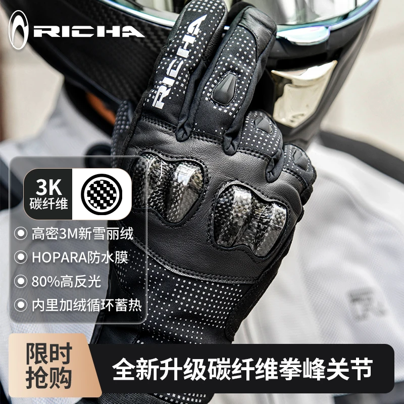 RICHA反光骑行手套碳纤维防水摩托车装备保暖机车冬季防摔防护