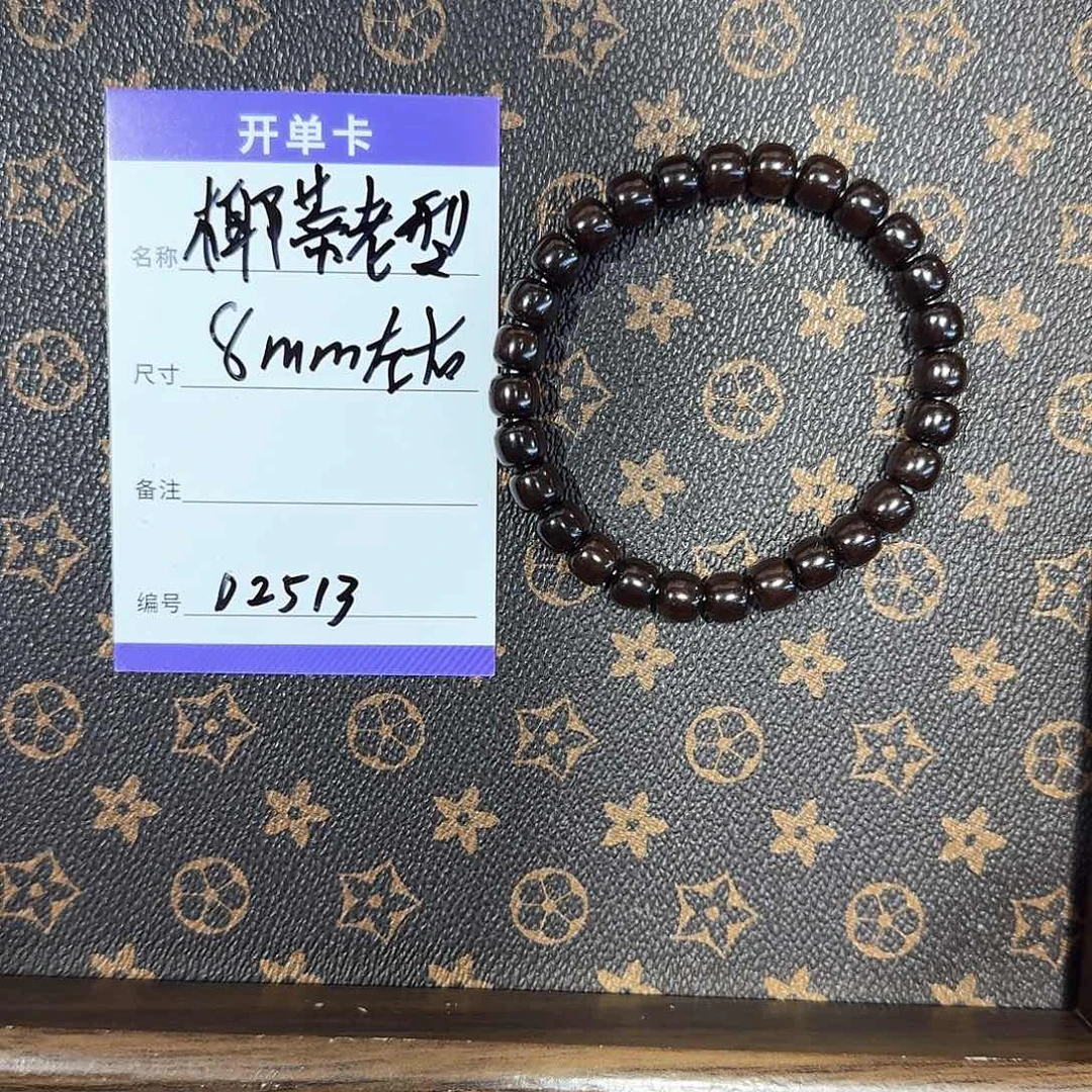 椰蒂手串D2513 8左右老型