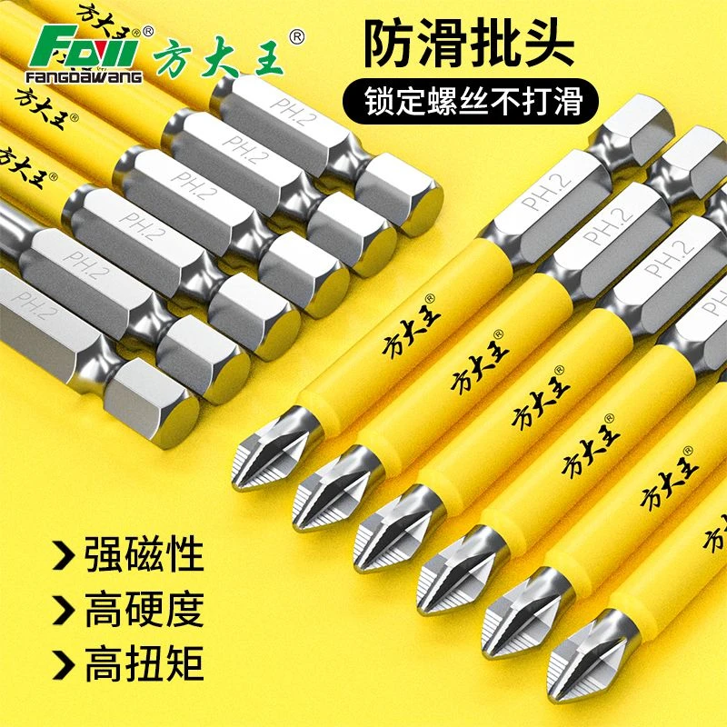方大王批头十字强磁电动螺丝刀套装专用高硬度磁圈手电钻披转六角