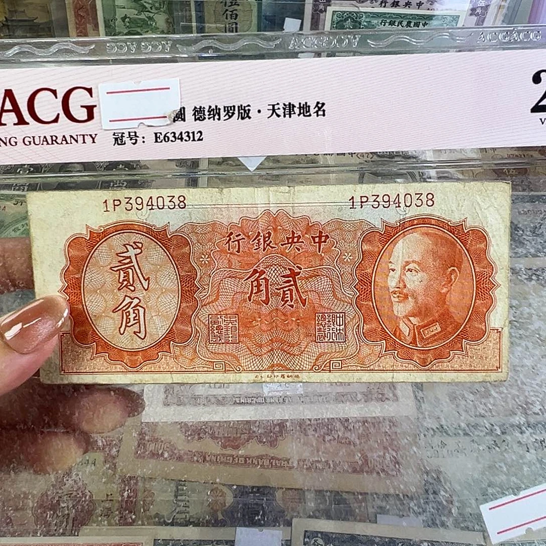 退市老纸币品相如图