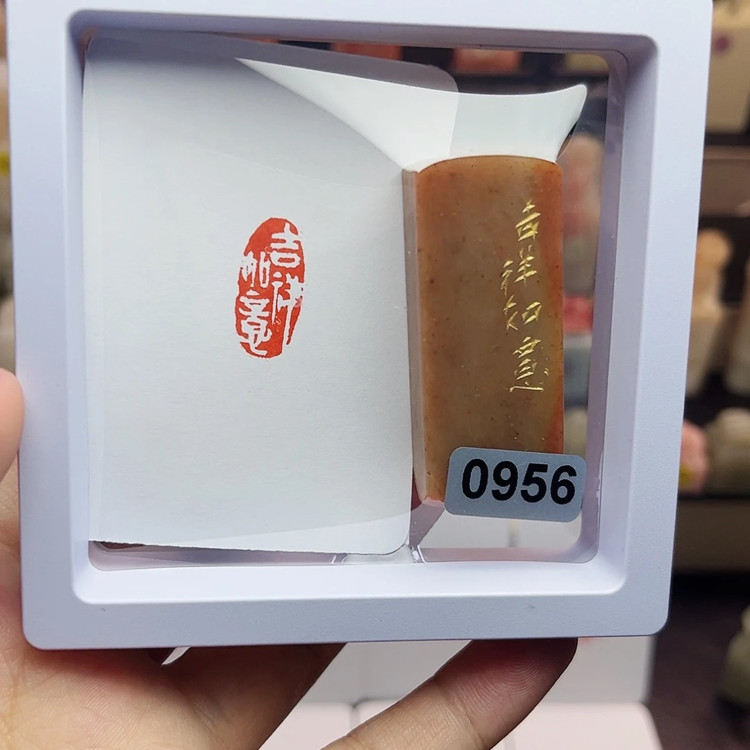 寿山石印石1×2吉祥如意 手工篆刻