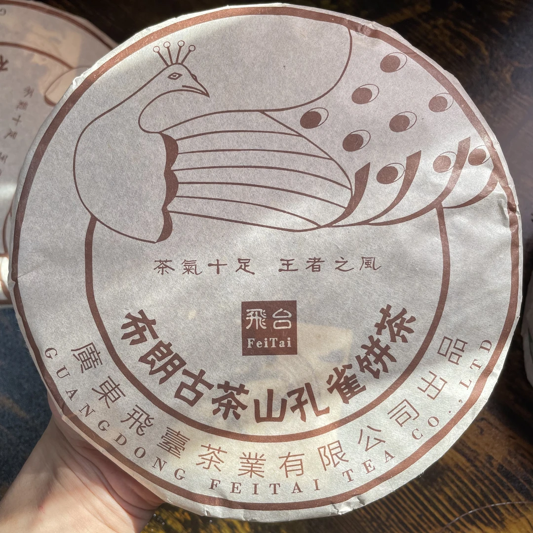 2004年FT布朗火鸡 普洱茶 生茶