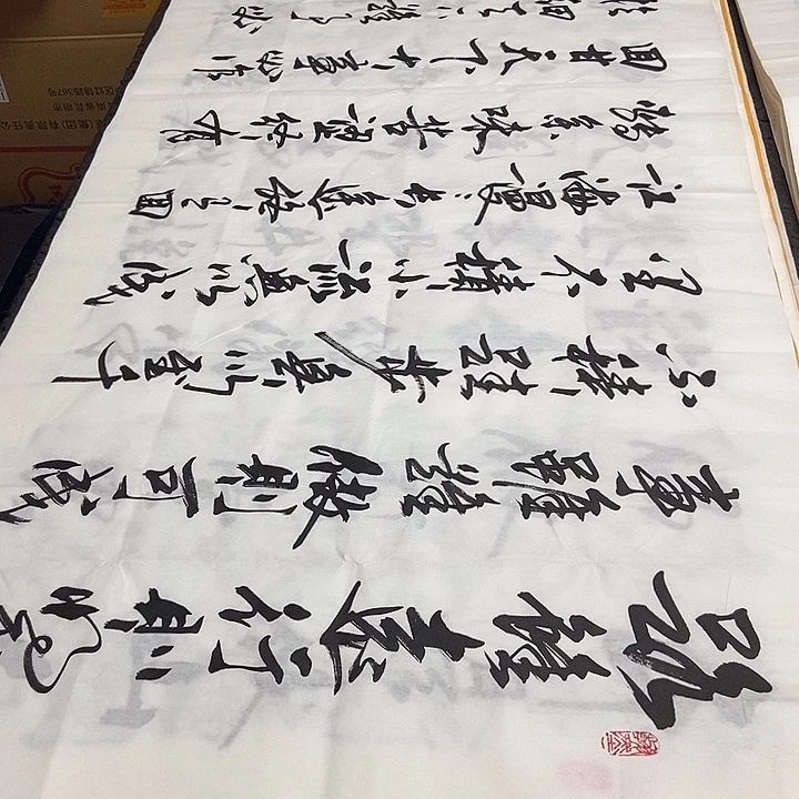 书法老师精品书法