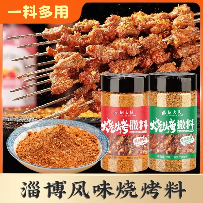 【多送1瓶，到手2瓶】烧烤料调味料辣椒粉烤肉蘸料腌料撒料孜然香辣