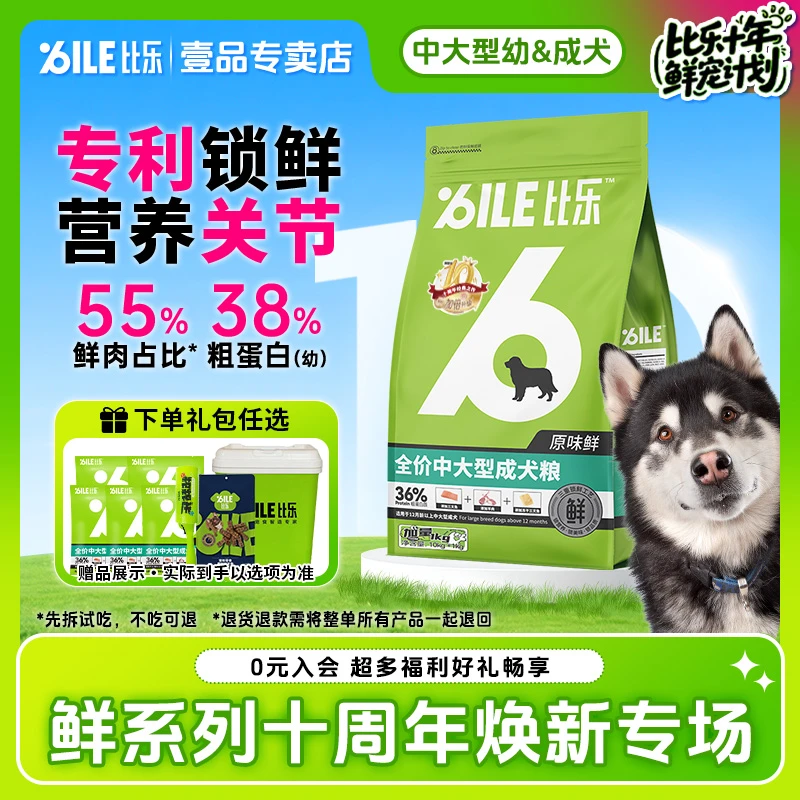 Bile/比乐原味鲜中大型成犬幼犬11kg无谷低敏冻干狗粮萌宠好物