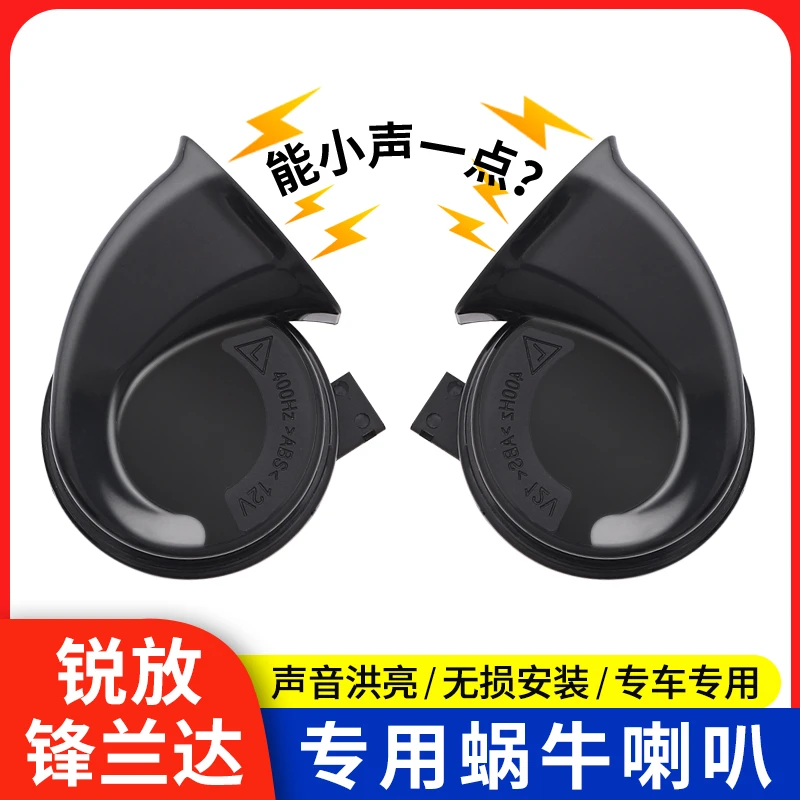 适用2022-24款丰田锋兰达卡罗拉锐放专用蜗牛喇叭高低音鸣笛改装