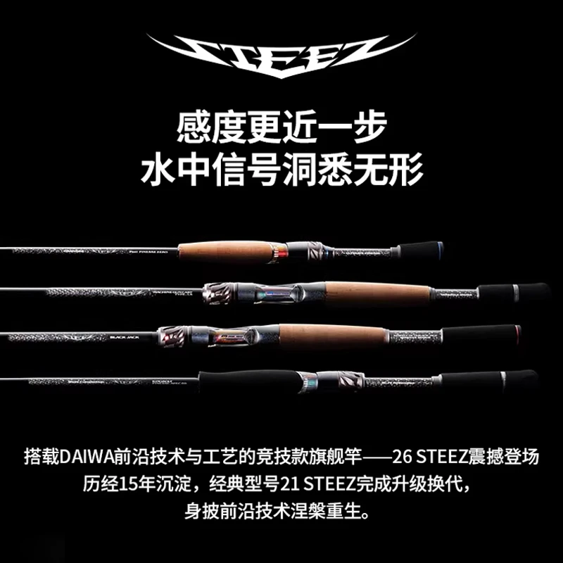 DAIWA达亿瓦 26新款STEEZ 史帝兹路亚竿高感度泛用精细鲈鱼竿鲈鳜