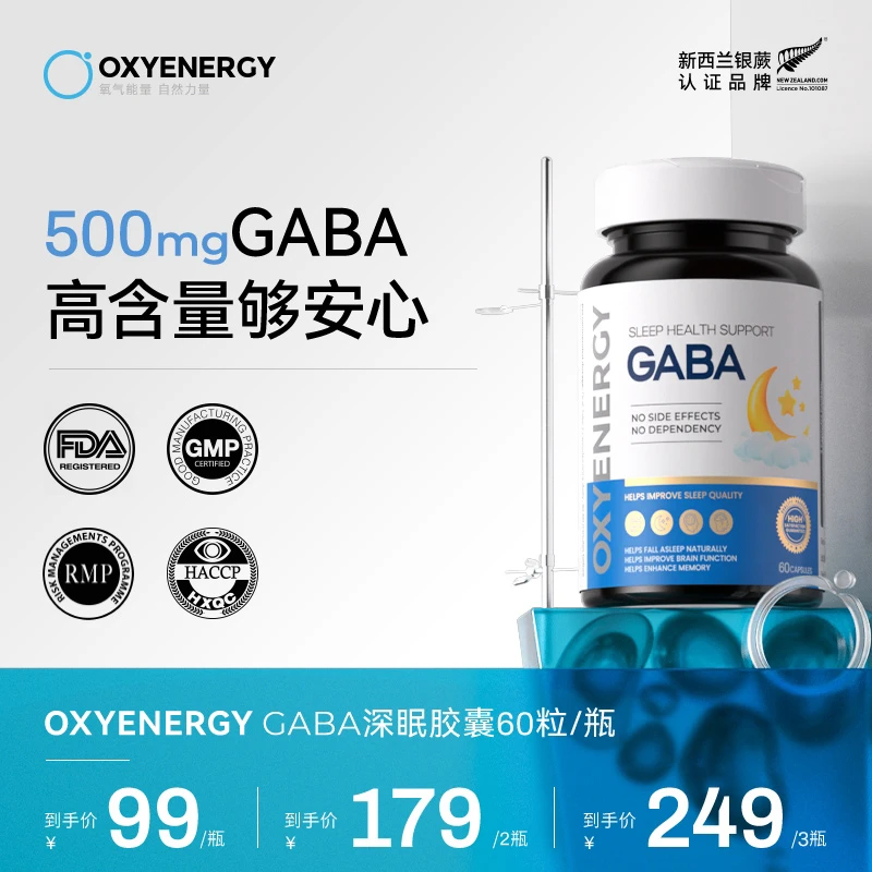 【自然好眠】氧气能量GABA胶囊 60粒/瓶γ-氨基丁酸自然营养