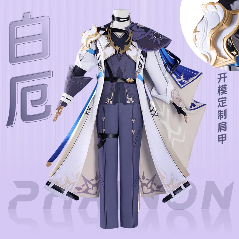 白厄cos服崩坏星穹铁道救世主白厄cosplay动漫服装二次元cos男装