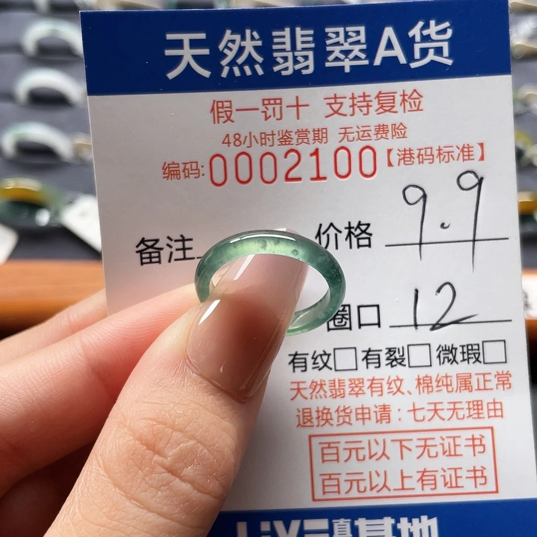 翡翠戒指未镶嵌翡翠戒圈……2100