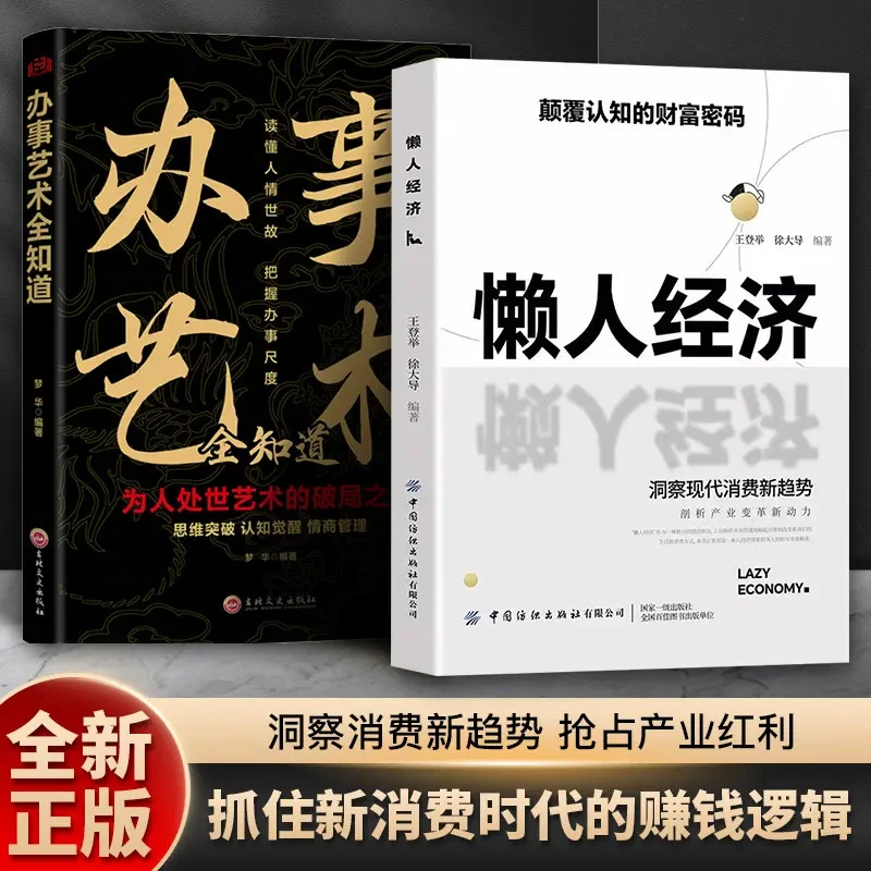 懒人经济:颠覆认知的财富密码 抓住新消费时代的赚钱逻辑
